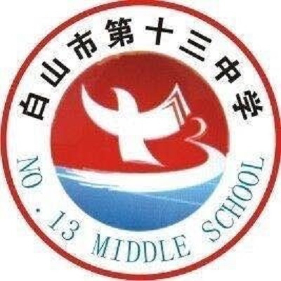 白山最好的初中排名前十的学校一览表(2023最新排行榜名单)插图6 白山最好的初中排名前十的学校一览表,2023最新排行榜名单(附2022年最新排行榜前十名单)