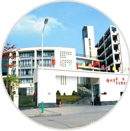 梅州市2023年最好的中专排名十的学校一览表(公办+民办)插图7 梅州市2023年最好的中专排名十的学校一览表,公办+民办(附2022年最新排行榜前十名单)