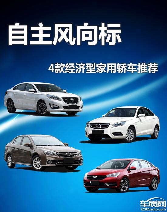 家用经济型轿车排名,4款经济型家用轿车推荐(附2022年最新排行榜前十名单)