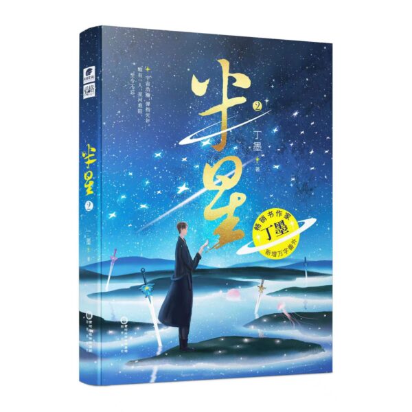 丁墨的全部小说合集(丁墨小说排行榜完结)-1 丁墨的全部小说合集,丁墨小说排行榜完结(附2022年最新排行榜前十名单)