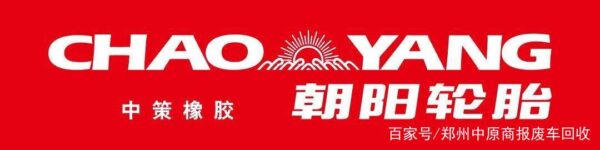 国产轮胎品牌排行榜前十名(国产轮胎品牌哪个最好)-1 国产轮胎品牌排行榜前十名,国产轮胎品牌哪个最好(附2022年最新排行榜前十名单)