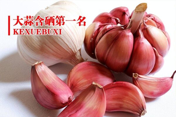 含硒多的蔬菜排行榜前十名(含硒多的蔬菜水果都有哪些)-1 含硒多的蔬菜排行榜前十名,含硒多的蔬菜水果都有哪些(附2022年最新排行榜前十名单)