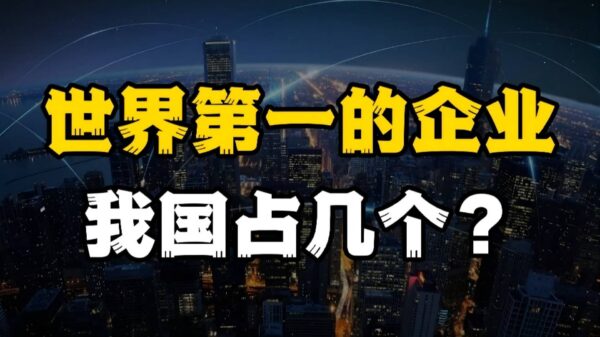 排在世界第一的中国企业是谁(中国最厉害的企业排名)-1 排在世界第一的中国企业是谁,中国最厉害的企业排名(附2022年最新排行榜前十名单)