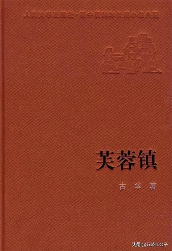茅盾文学奖公认前十作品(茅盾文学奖获奖作品排行榜)-1 茅盾文学奖公认前十作品,茅盾文学奖获奖作品排行榜(附2022年最新排行榜前十名单)