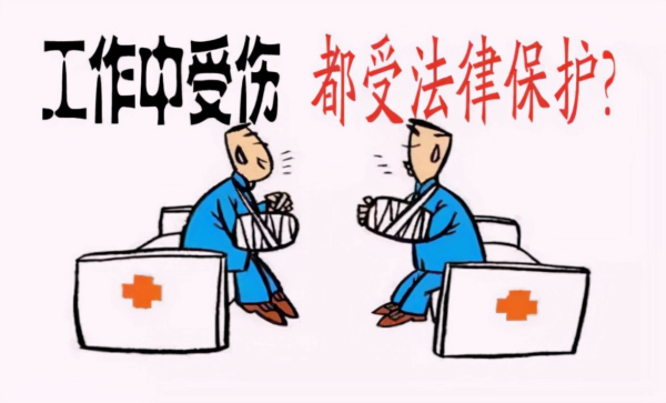 认定工伤的4个条件(工伤认定标准有哪些类型)-1 认定工伤的4个条件,工伤认定标准有哪些类型(附2022年最新排行榜前十名单)