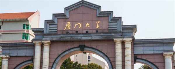 福建十大名校排名排行榜(福建省十大重点大学)-1 福建十大名校排名排行榜,福建省十大重点大学(附2022年最新排行榜前十名单)