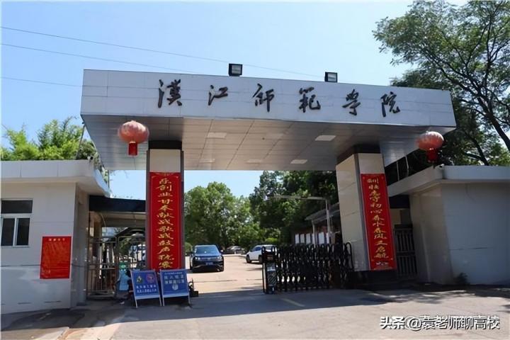 黄冈师范学院,汉江师范学院及湖北第二师范学院哪个好(三校综合排名对比)插图9 黄冈师范学院,汉江师范学院及湖北第二师范学院哪个好,三校综合排名对比(附2022年最新排行榜前十名单)