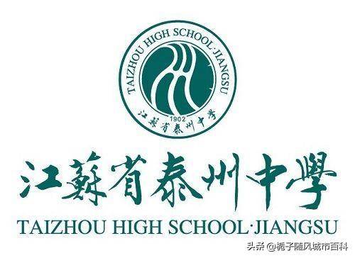 泰州市最好的高中学校排名(泰州市十大中学排行榜)-1 泰州市最好的高中学校排名,泰州市十大中学排行榜(附2022年最新排行榜前十名单)