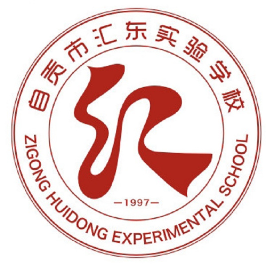自贡最好的小学名单 2023年排名前十的学校一览表插图6 自贡最好的小学名单,2023年排名前十的学校一览表(附2022年最新排名前十榜单)