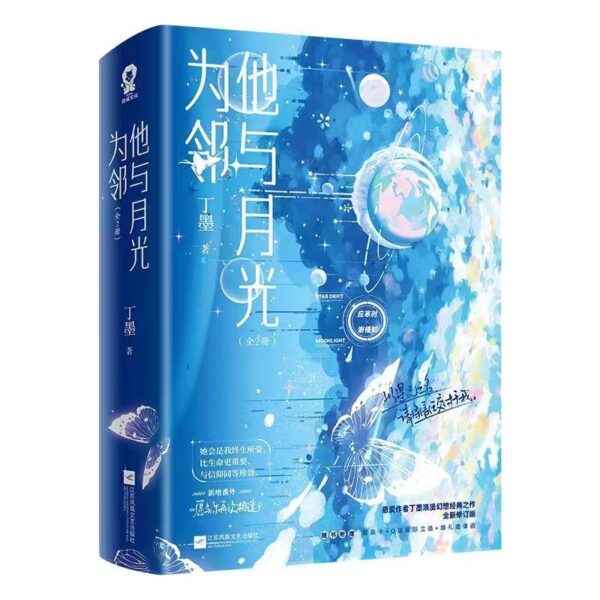 丁墨的全部小说合集(丁墨小说排行榜完结)-1 丁墨的全部小说合集,丁墨小说排行榜完结(附2022年最新排行榜前十名单)