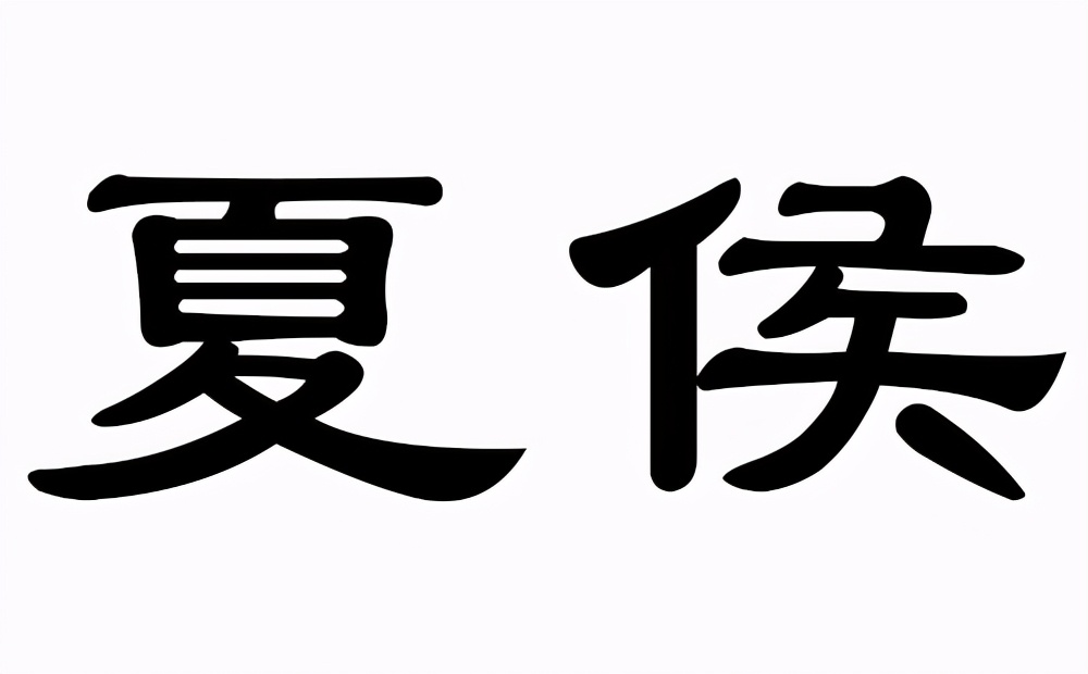 中国古代有哪些复姓?复姓最多的姓氏?(附最新排行榜前十名单)