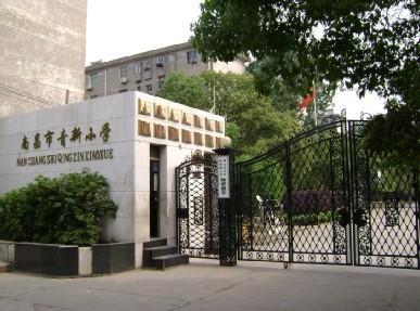 江西省最好的小学名单 2023年排名前十的学校一览表插图8 江西省最好的小学名单,2023年排名前十的学校一览表(附2022年最新排行榜前十名单)
