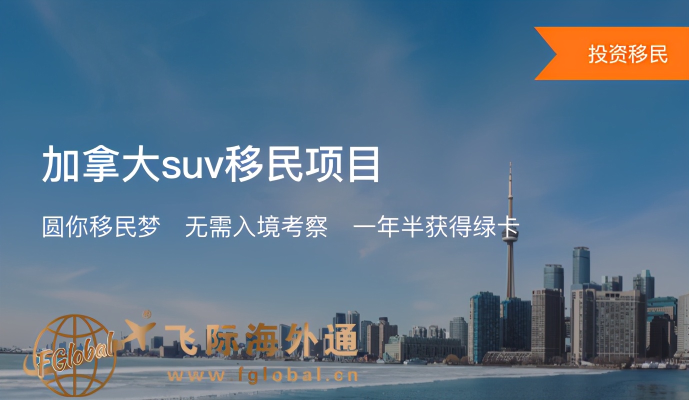 加拿大移民要求有哪些,要花多少钱?(附最新排行榜前十名单)