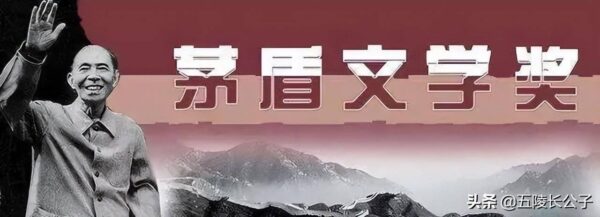 茅盾文学奖公认前十作品(茅盾文学奖获奖作品排行榜)-1 茅盾文学奖公认前十作品,茅盾文学奖获奖作品排行榜(附2022年最新排行榜前十名单)