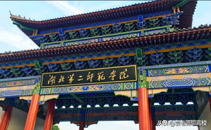 黄冈师范学院,汉江师范学院及湖北第二师范学院哪个好(三校综合排名对比)插图6 黄冈师范学院,汉江师范学院及湖北第二师范学院哪个好,三校综合排名对比(附2022年最新排行榜前十名单)