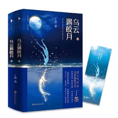 丁墨的全部小说合集(丁墨小说排行榜完结)-1 丁墨的全部小说合集,丁墨小说排行榜完结(附2022年最新排行榜前十名单)